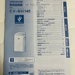 衣類乾燥除湿機_シャープ（CV-NH140-W）の画像