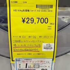 【広島石内店】ジモティー割！！シャ－プ/８kg洗濯機/２０１９/クリ-ニング済み/HG-6789の画像