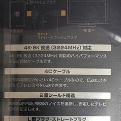 複数個対応　1個800円　金メッキ テレビ接続ケーブル 4K 8K FTVAC10J　フナイ　アンテナケーブル　同軸ケーブルの画像