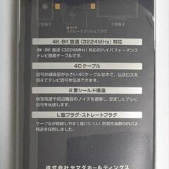 複数個対応　1個800円　金メッキ テレビ接続ケーブル 4K 8K FTVAC10J　フナイ　アンテナケーブル　同軸ケーブルの画像
