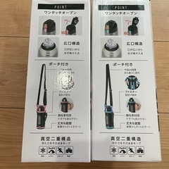 【2本で超お得！】子供用水筒の画像