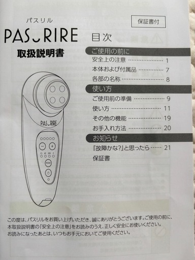 新品同様の美顔器
パスリルを半額でお譲りします