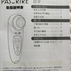 パスリルの画像