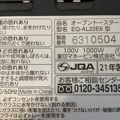 (250811）　象印　オーブントースター　EQ-AL22E6　2021年製の画像