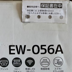 EPSON エプソン　プリンター 複合機  EW-056A 白　新品未使用　スマホ対応　 カラリオ ホワイト インクジェットの画像