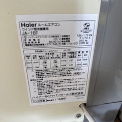ハイアール ウィンドウエアコン 窓用エアコン JA-16F 1.54kwの画像
