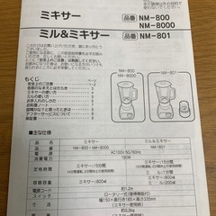 ミル&ミキサー（NAKASA　NM-801）の画像