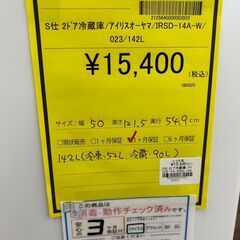 【広島石内店】ジモティー割！！アイリスオーヤマ/２ドア冷蔵庫/クリ-ニング済み/HG-6790の画像