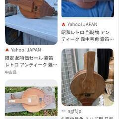 霧笛　ふいご　値下げ歓迎の画像