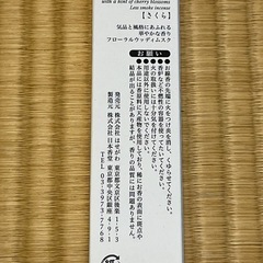 お線香　香のたより　さくら　6箱　箱入りの画像