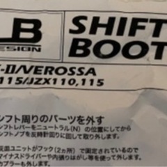 jzx110 ATシフトブーツの画像