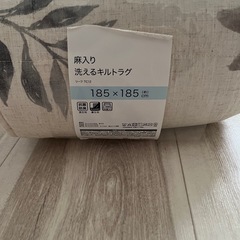 ニトリ　麻入り　洗えるキルトラグ　185×185 新品
の画像