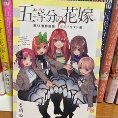 5等分の花嫁 中古漫画 全巻の画像