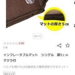 インフレーターマットの画像