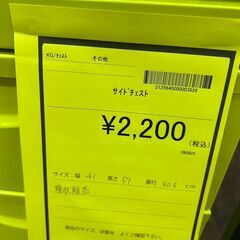 【広島石内店】ジモティー割！！サイドチェスト/クリ-ニング済み/HG-6792の画像
