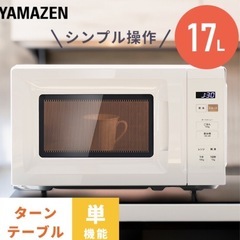2024年製山善電子レンジの画像