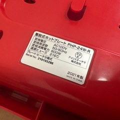 アイリスオーヤマ　ホットプレート(たこ焼き板付き)の画像