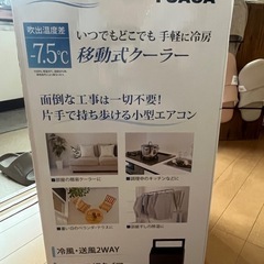 スモールクーラーの画像