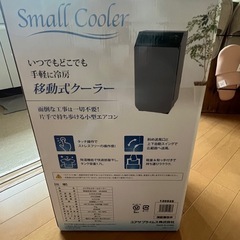 スモールクーラーの画像