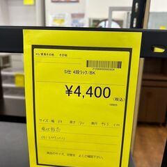 【広島石内店】ジモティー割！！４段ラック/クリ-ニング済み/HG-6793の画像