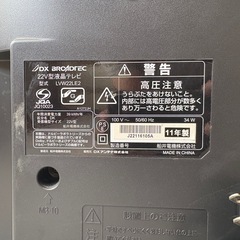 液晶テレビ 22V型  DX BROADTEC LVW22LE2T 2011年製の画像