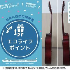 【堺市民限定】(2508-12) ギターの画像