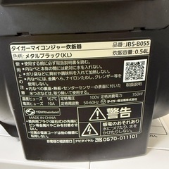 2023年　タイガー　炊飯器　3合の画像