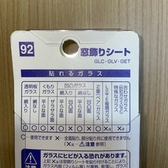 未開封・窓飾りシートの画像