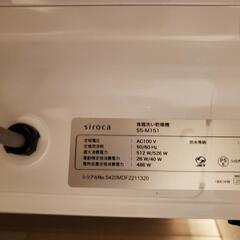 siroca 食器洗い乾燥機 SS-M151の画像