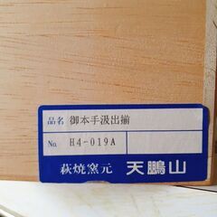 萩焼　窯元 天鵬山　汲出 5客　の画像