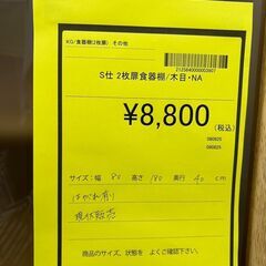 【広島石内店】ジモティー割！！２枚扉食器棚/クリ-ニング済み/HG-6794の画像
