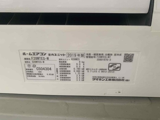 (決まりました)基本取り付け工賃込み　 DAIKIN ルームエアコン 　F28WTES-W 主に8-10畳100V 2019年製♻️