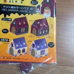 ペット用ホラーハウスの画像