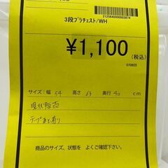 【広島石内店】ジモティー割！！３段プラチェスト/クリ-ニング済み/HG-6795の画像