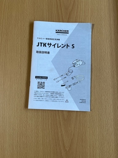 ケルヒャー高圧洗浄機 JTKサイレントS