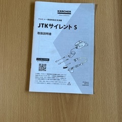 ケルヒャー高圧洗浄機 JTKサイレントSの画像