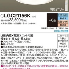 シーリングライト　パナソニックLGC21156K 6畳用　ほぼ未使用の画像