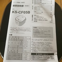 シャープ 炊飯器 KS-CF05B-B 3合 一人暮らし マイコン パン調理機能 ブラックの画像