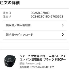 シャープ 炊飯器 KS-CF05B-B 3合 一人暮らし マイコン パン調理機能 ブラックの画像