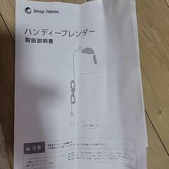 ハンディーブレンダーの画像