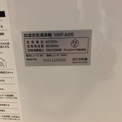 アイリスオーヤマ　加湿空気清浄機　HXF-A25の画像