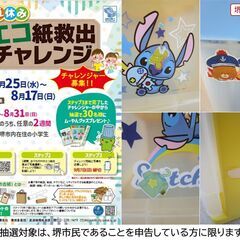 【堺市民限定】(2508-16) リロ＆スティッチ 収納ケースの画像