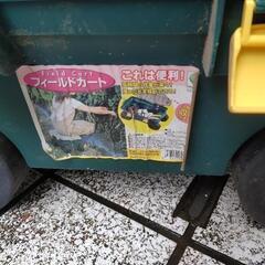 フィールドカートの画像