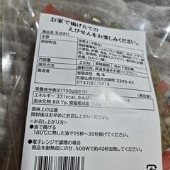 未開封　油で揚げるせんべいの画像
