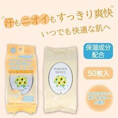 【仕入れ値でお譲り】iiもの本舗 さらさらパウダーシート 徳用50枚入×20個セット／サンフラワー＆シーソープ／夏の必需品の画像