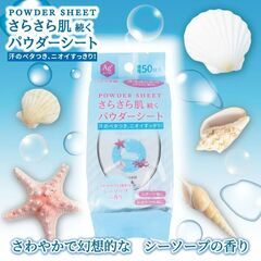 【仕入れ値でお譲り】iiもの本舗 さらさらパウダーシート 徳用50枚入×20個セット／サンフラワー＆シーソープ／夏の必需品の画像