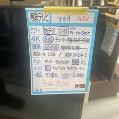 配送可【フナイ】43V液晶テレビ★2024年製　クリーニング済み/6ヶ月保証付き【管理番号11108】山の画像