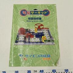0811-074 電脳サーキット　※未確認の画像