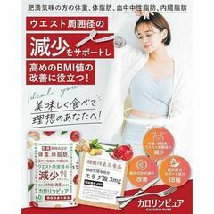 【新品 未開封】カロリンピュア 30日分 ダイエット エラグ酸 サプリメントの画像