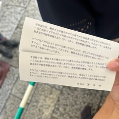清水寺　入場券　引き渡し京都
の画像